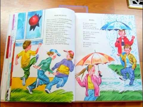 Моя неделя михалков стих. Мальчик разбил окно. Стих михалкова моя неделя. Стихи михалкова для детей. Стихи михалкова для детей моя неделя.