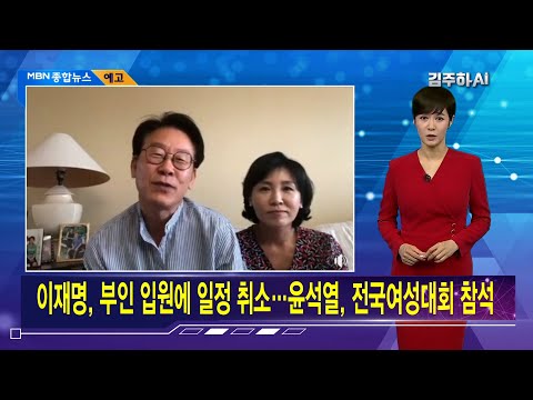 김주하 AI가 전하는 11월 9일 종합뉴스 예고