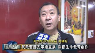 1050217鳳信新聞