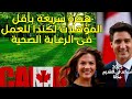الهجرة إلى كندا 2025 بأقل المؤهلات مبادرة نوفا سكوشا للعمل فى الرعاية الصحية الهجرة إلى كندا 2025 بأقل المؤهلات مبادرة نوفا سكوشا للعمل فى الرعاية الصحية