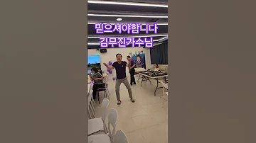 믿으셔야합니다 김무진가수님 두레박인생 날라리쿵짝 딱좋아 심쿵해 가라가라 김무진가수 금수현가수 무궁무진팬클럽 여행 무아지경 전국노래자랑 가요베스트 트로트클라스 