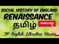 Renaissance  social history of england in tamil