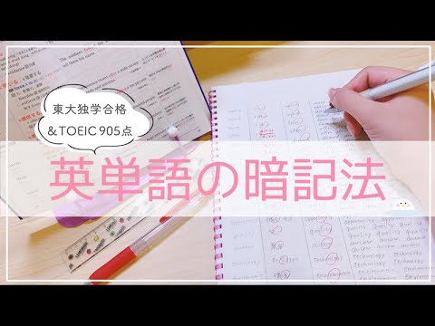 中学生 高校生 英単語の覚え方のコツを独学東大生が解説 おすすめ単語帳5冊も紹介 Youtube