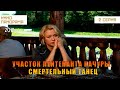 Участок лейтенанта Качуры. Смертельный танец  (2 серия) (2012 год) детектив