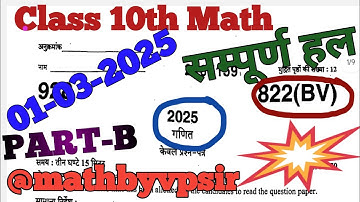 UP Board class 10th math paper solution 2025 Part-B//paper Code 822(BV) /01March 2025//Class10thMath