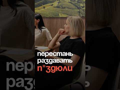 Перестаньте раздавать П*ЗДЮЛИ! #управление #бизнес #команда #работа