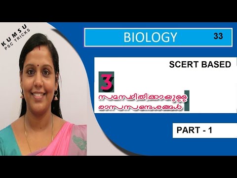 KUMSUPSCTRICKS  33 ,BIOLOGY SCERT BASED, CHAPTER -3 , PART - 1