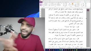 نقض و نقد كتاب الصارم البتار في التصدي للسحرة الأشرار