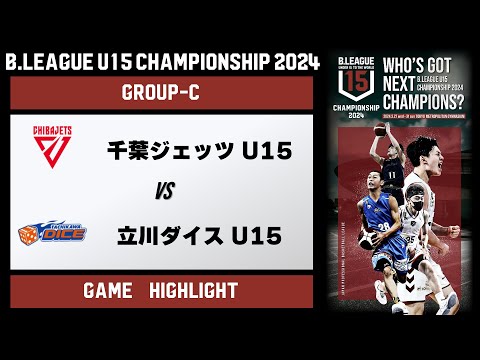 【ハイライト】千葉J U15 vs 立川U15｜DAY2 Fコート第4試合｜B.LEAGUE U15 CHAMPIONSHIP 2024｜3.28.2023