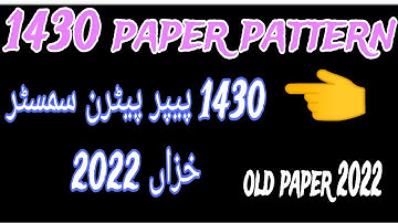 1430 paper pattern! aiou course code 1430 paper pattern smestr Autumn 2022