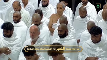 تلاوة لا يعبّر عنها إلا بلغة القلوب أخاذة للسمع سيالة للدمع د. عبدالله الجهني فجر 23-3-1446