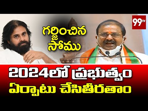 BJP Somu Veerraju Speech at Oath Ceremony | Pawan Kalyan | 99TV Telugu