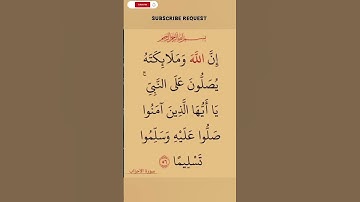سورة الأحزاب💛 #اكسبلور #الله #duet #دويتو #تيك_توك #fyp #foryou #funny #allah #quran  #قرآن #لايك