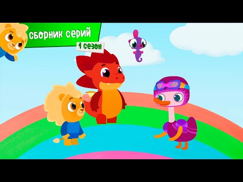 Спорт Тоша | 1 сезон | 1-19 серии подряд | Мультфильмы для детей