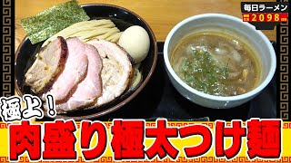 【大食い】つけ麺好きなら絶対に行け。大量の肉と極太麺をすする 中華蕎麦 ひら井【飯テロ】SUSURU TV.第2098回