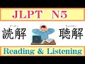 If you can't solve this, will you fail JLPT N5 ?【 Reading & Listening 】Comprehension
