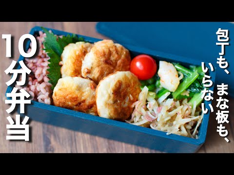 【 10分弁当 】はんぺん豆腐揚げ焼きのお弁当〜包丁もまな板もいらない 【 bento 】(406)