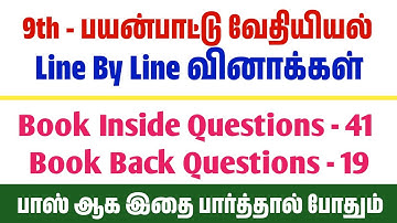 TET - TNUSRB - அறிவியல் - 9th பயன்பாட்டு வேதியியல் முக்கிய வினாக்கள்