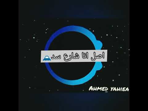 حالة واتس مهرجان اوعا تفكر أنك جامد سامر المدني2020