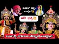 ಜನ್ಸಾಲೆ 25💥ಸುಧನ್ವ ಮೋಕ್ಷ🔥ಜಲವಳ್ಳಿ+ಕಡಬಾಳ+ಚಿಟ್ಟಾಣಿ+ಉಪ್ಪೂರು👌ಸುರೇಶ್ ಶೆಟ್ಟಿ+ಬಾಳ್ಕಲ್😍Yakshagana - Jansale 25