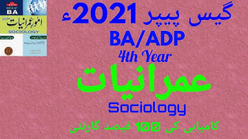 Guess paper ba part 2 Sociology 2021 / Sargodha , Punjab University / Examination 2021 / Pareetan //