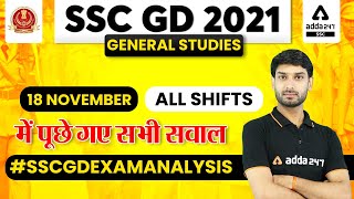 SSC GD 2021 | GK/GS ANALYSIS | SSC GD 18 Nov All Shifts में पूछे गए सभी सवाल