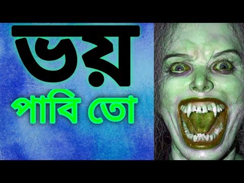 কীসের জন্য ভয়  Bengali motivation,Im Ataur Rahaman