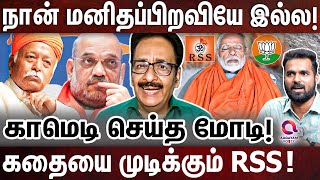 BJP-க்கு நெருங்கும் கிளைமேக்ஸ்: தோற்றால் காரணம் மோடி அமித்ஷா தான்! | THARASU SHYAM | MODI | AMITSHA by Aagayam Voice 93,623 views 6 days ago 23 minutes