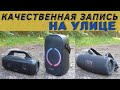 ANKER soundcore Motion Boom | Rave NEO или JBL XTREME 3