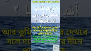 Surah An-Nasr by Sheikh Youssef Ashewaie | Victory, Acceptance & Freedom from Hellfire