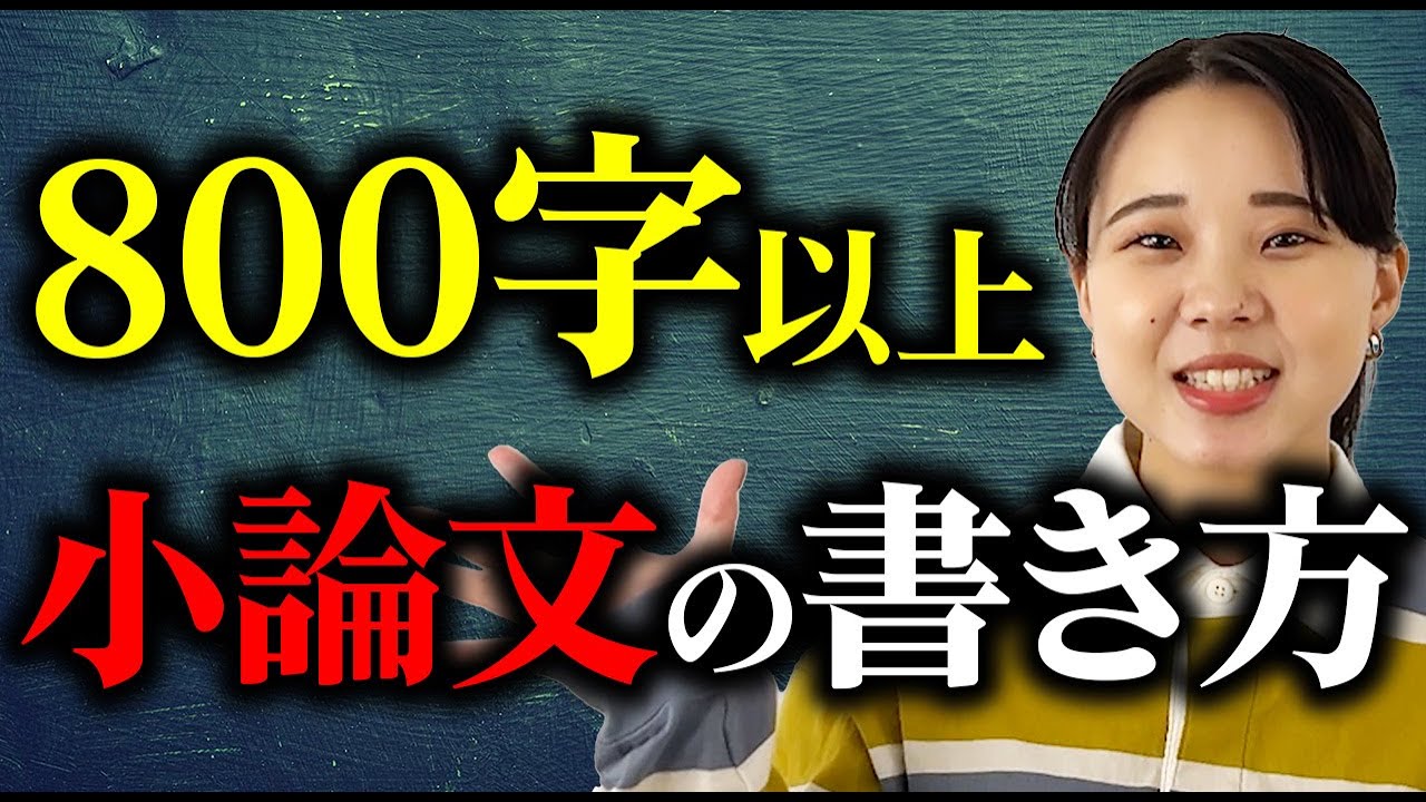 【2000字！？】もう書く事ない！800文字以上の長い小論文の攻略法