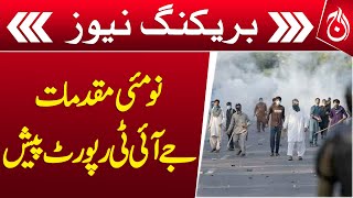 ATC Lahore, Important progress in various cases of May 9 - Breaking News - Aaj News