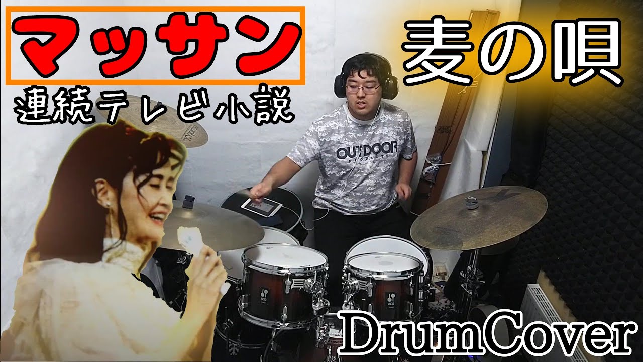 叩いてみた】懐かしの朝ドラ「マッサン」/麦の唄[中島みゆき] - YouTube