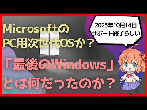 Windows10  2025年にサポート終了！？