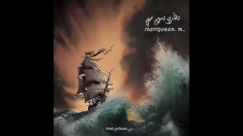 سوره هود من إيه 31 الي 34 بصوت الشيخ للقارئ الشيخ اسلام صبحي