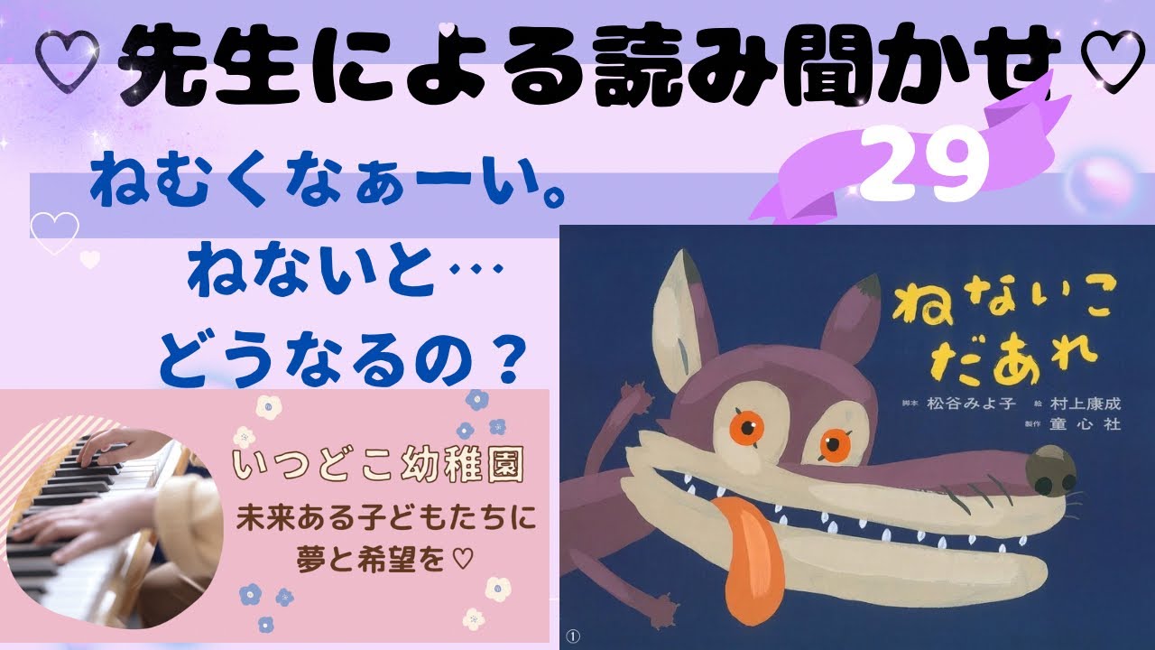 幼稚園の先生が読み聞かせ》【おやすみ紙芝居】『ねないこだあれ』心静