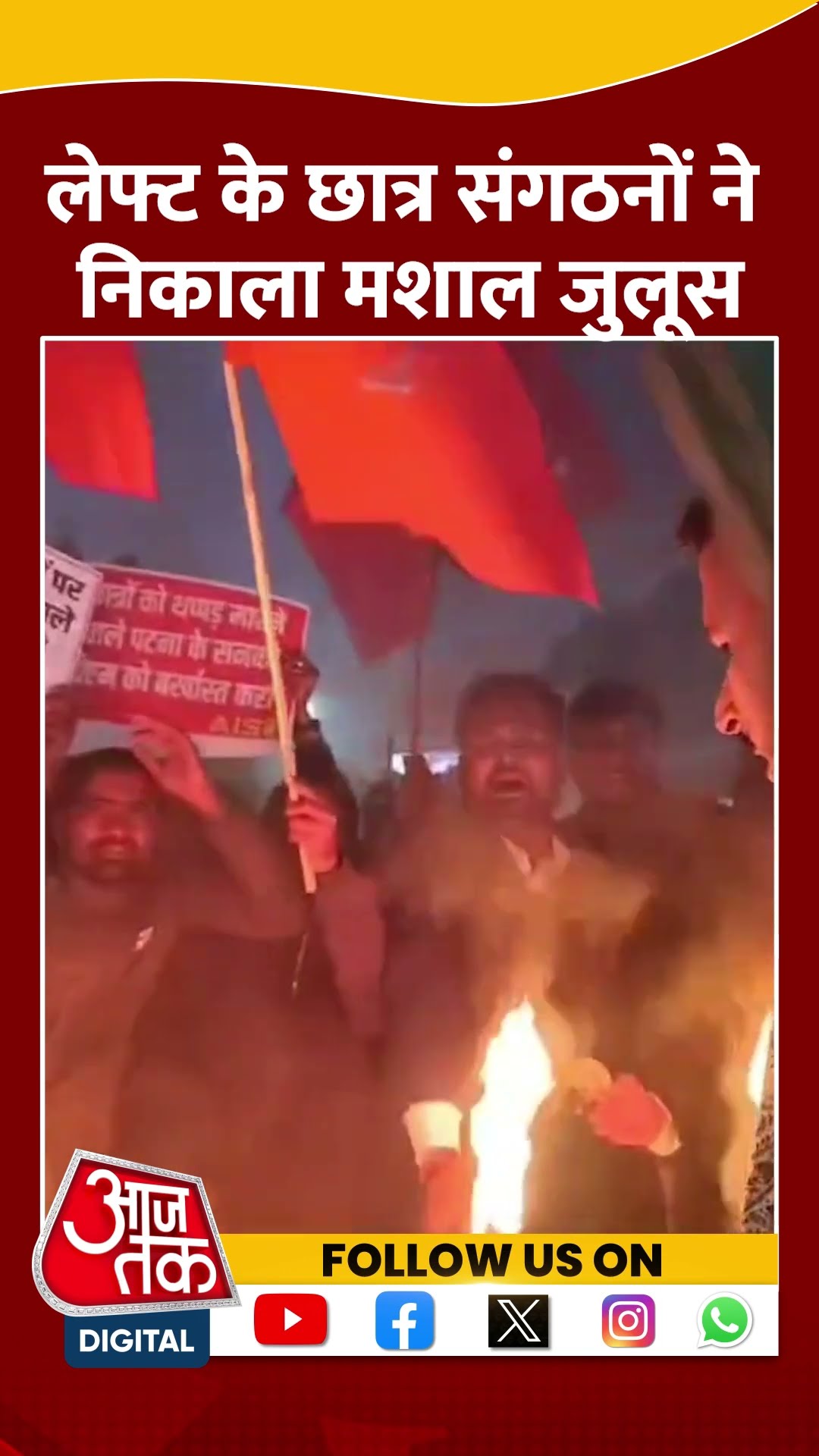 BPSC Protest Bihar: लेफ्ट विंग के छात्रों ने  री-एग्जाम की मांग को लेकर निकाला मशाल जुलूस #shorts