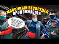 МАСОЧКУ НАДЕНЬТЕ / КАК ЗАКОННО КУПИТЬ ТОВАР БЕЗ МАСКИ / ОХРАННИКИ ПОСТАВИЛИ НА МЕСТО ПРОДАВЦА