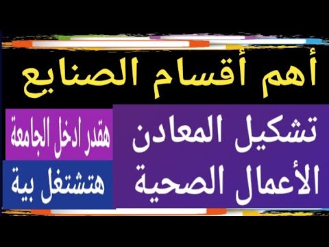 تخصصات مدارس الصنايع مسترجمالطه