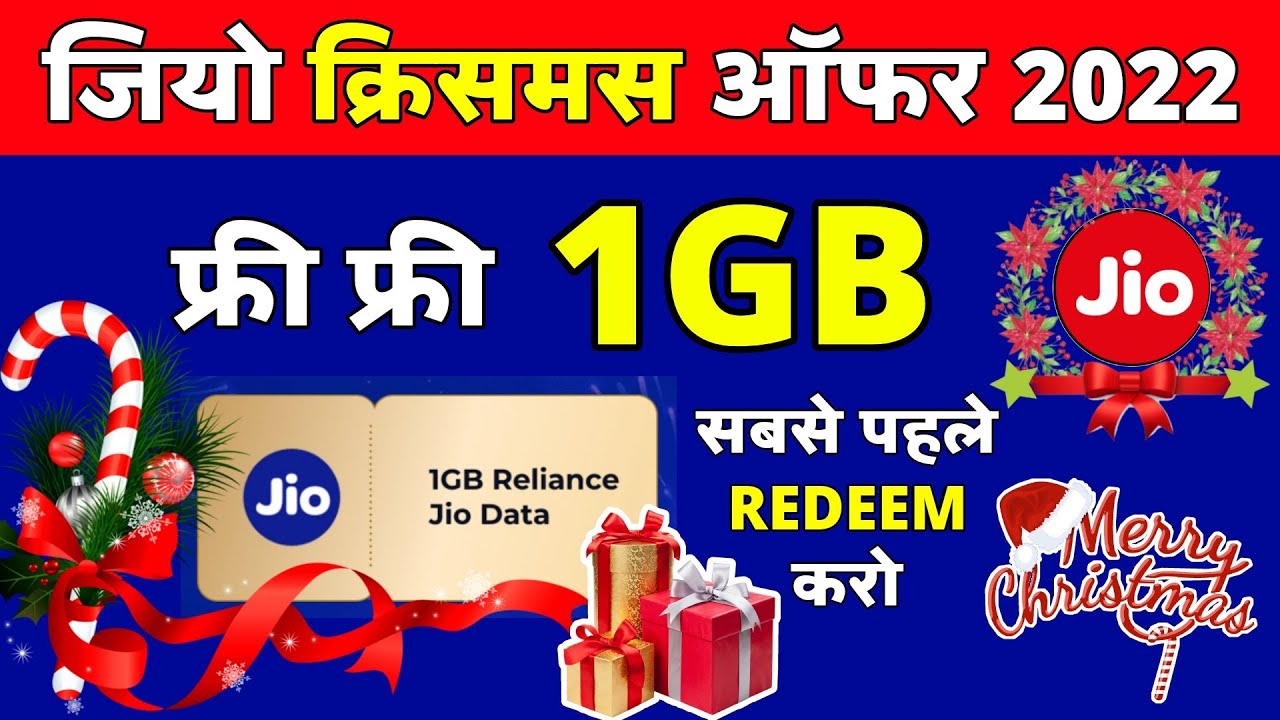 Jio Christmas Offer 2022 Jio 1 GB Data Free 25 December 2022 Jio jio-christmas-offer-2022-jio-1-gb-data-free-25-december-2022-jio