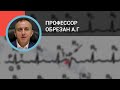 Профессор Обрезан А.Г.: Электрокардиограмма: анализ простых и сложных нарушений ритма и проводимости