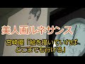 宮崎優　絵を描く時がいちばん自由「美人画ルネサンス」展2020【銀座ぎゃらりい秋華洞】