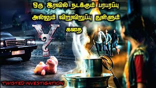 GUESS பண்ண முடியாதா கிளைமாக்ஸ்|TVO|Tamil Voice Over|Tamil Movies Explanation|Tamil Dubbed Movies