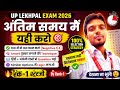 UP LEKHPAL EXAM 2026🔥UP LEKHPAL LAST MINUTE STRATEGY🚨UP लेखपाल कितनाATTEMPT करें?🔥LEKHPAL EX CUTOFF✅
