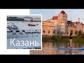 Казань. Развлечения На Озере Кабан