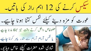 Humbistari ke 12 Razz Ki Baten || Suhagraat Ki Kahani || Mubashrat Ke liye tayar Hona || Health Tips screenshot 5