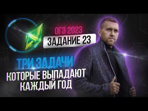 Геометрические задачи, которые точно БУДУТ НА ОГЭ! / Решаем 23 задание на ОГЭ 2023 по математике