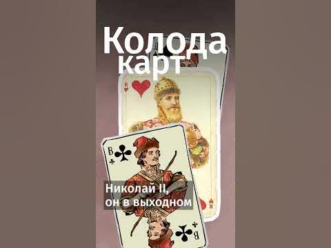 Что скрывает колода карт "Русский стиль"? #shorts - YouTube