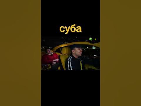 суба - YouTube