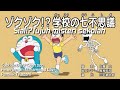 Doraemon eps 569a sialtujuh misteri sekolah subtitle bahasa indonesia